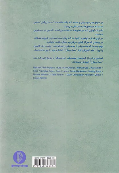 خواندن در سطح گفتار(تکنیک پرورش صدا)